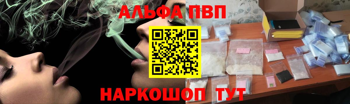 Знаменск  A PVP мука  А ПВП VHQ  A-PVP СК  Вход с VPN 