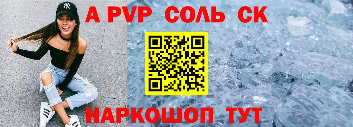 Alfa_PVP крисы CK Знаменск