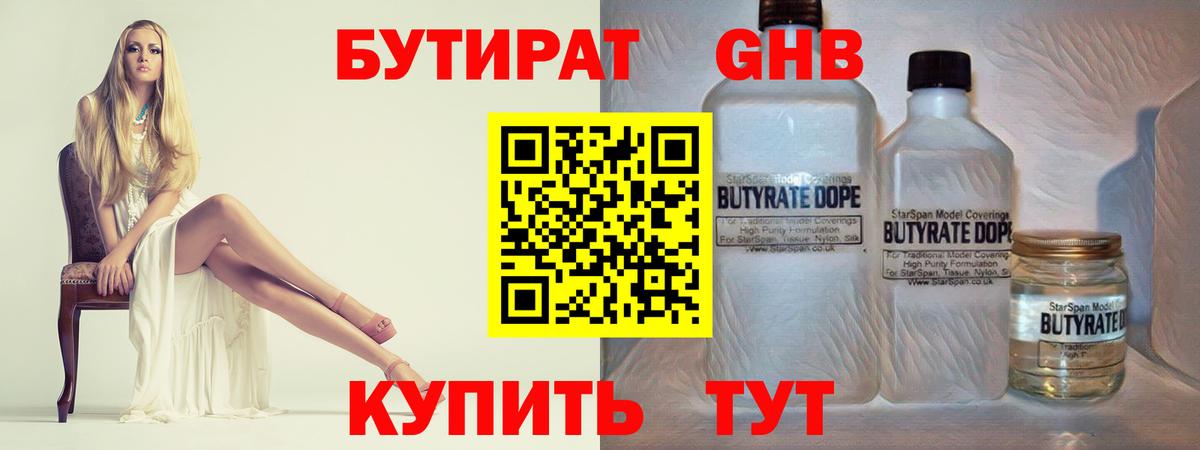 Бутират 1.4BDO  Вход с VPN  Знаменск 