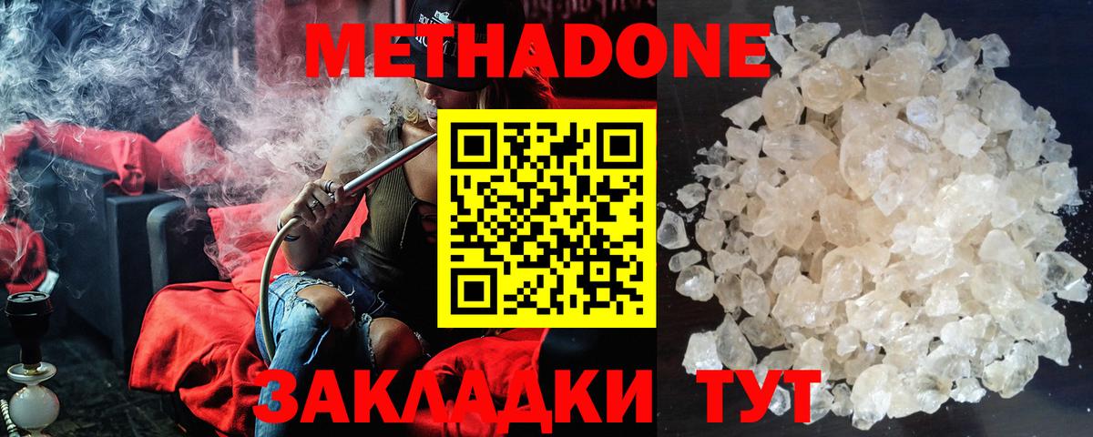 Метадон кристалл  Вход с VPN  Метадон methadone  Знаменск 