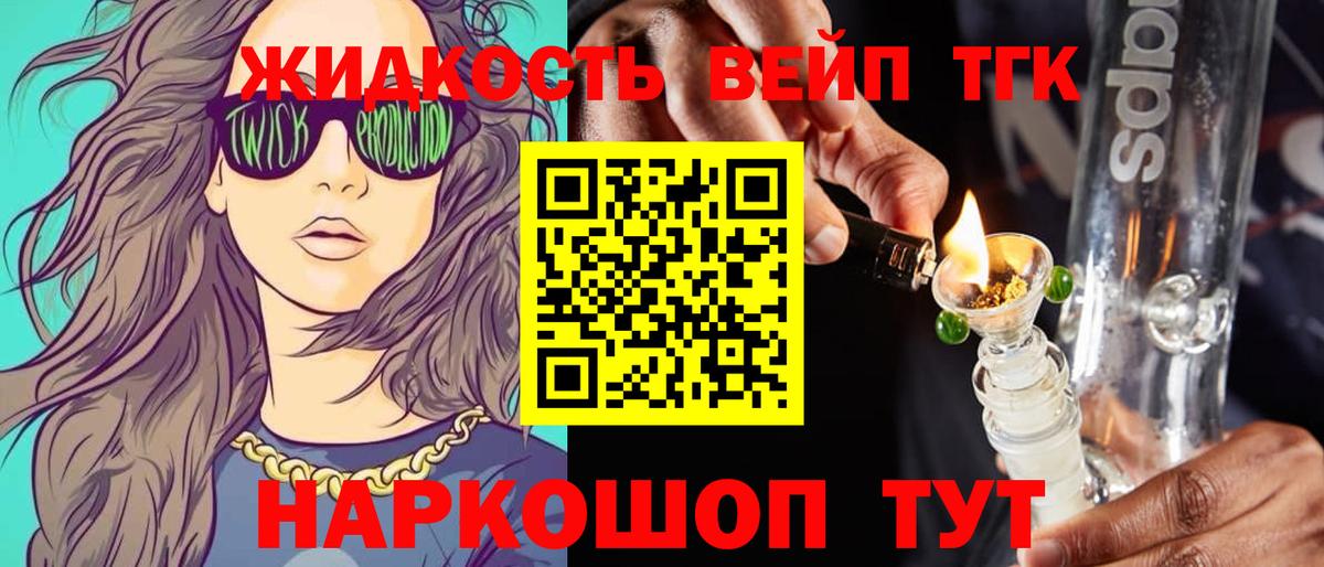 Знаменск  Дистиллят ТГК жижа  Вход с VPN 